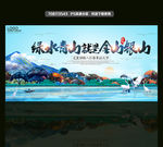 绿水青山就是金山银山