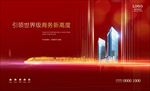 高端地产广告