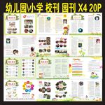 幼儿园 园刊 校刊