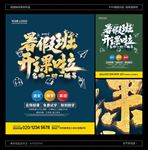暑假招生