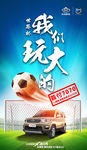 世界杯 玩大的