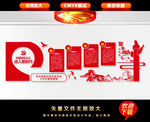 十九大文化墙