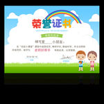 幼儿园荣誉证书
