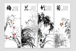 梅兰竹菊