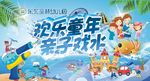 幼儿园打水仗戏水泼水背景