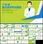 医疗医学研究而PPT模板