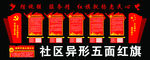 争创五面红旗
