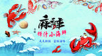麻辣小海鲜