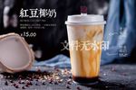 红豆椰奶
