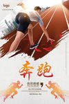 奔跑