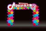 抖音大赛门头