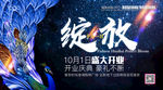绽放海报