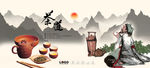 茶道