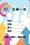 胸牌