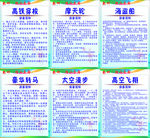 游乐场设施使用说明
