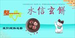 日本水信玄饼高清图片素材下载