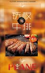 牛排实物