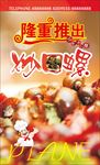 辣炒田螺