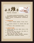 小儿推拿