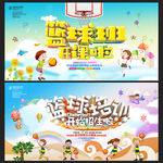 篮球班