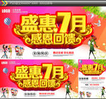 盛惠7月