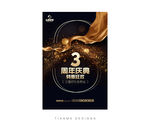 3周年庆