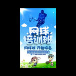 网球