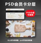 餐饮VIP卡