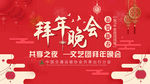 过节拜年晚会 红色banner
