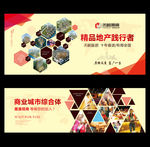 房地产集团公司宣传广告