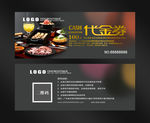 韩国烤肉代金券