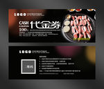 韩国烤肉代金券