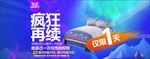 家纺双11购物节海报