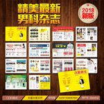男科杂志