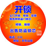 开锁
