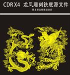 龙凤
