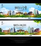 铜仁