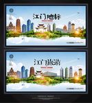 江门