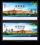 克罗地亚
