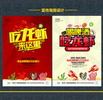 龙虾