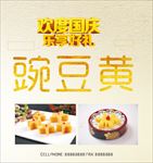 豌豆黄
