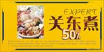 关东煮