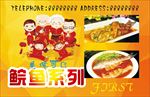 锅包鲩鱼