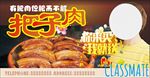把子肉