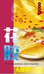 花胶