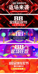淘宝天猫88全球狂欢返场海报