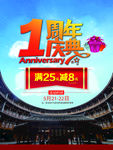 围屋1周年庆典海报