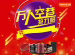 万人空巷抢九阳 九阳单页