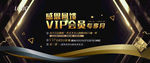 感恩回馈VIP会员背景板海报