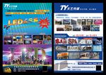 LED显示屏广告公司宣传单